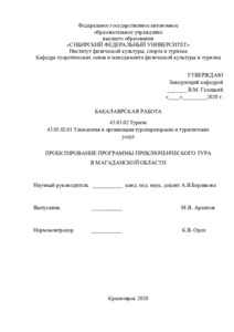 Реферат: Особенности организации водного тура на Урале